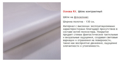 Панно из шёлка на флизелиновой основе (80% шёлк + 20% полиэстер) 220 гр./кв.м. Изготовление панно осуществляется по индивидуальным размерам после согласования макета (возможно внесение индивидуальных графических изменений). По запросу предоставляется пробный образец (цветопроба)